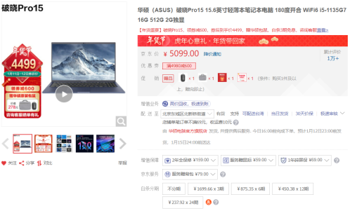 輕薄易攜效率高，華碩破曉Pro15筆記本值得春節帶回家！