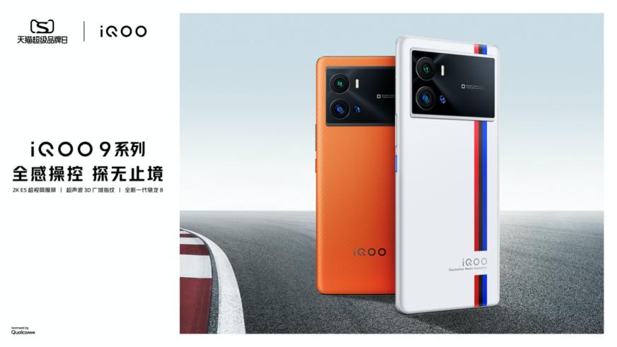 iQOO首次合作天貓超級品牌日，打通線上線下壁壘，全域造勢出圈！