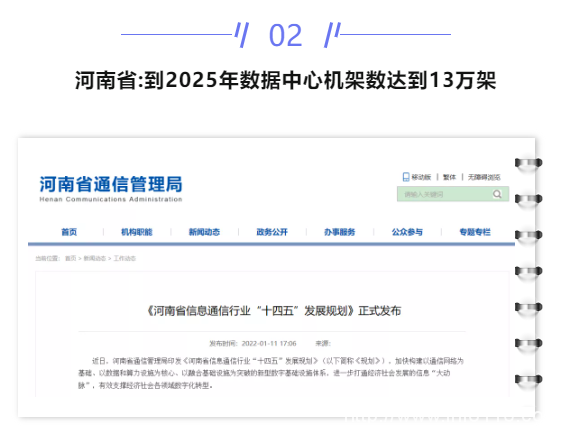【IDC圈一周最HOT】“十四五”數字經濟發展規劃、中國移動（廣西）數據中心、冬奧會信息系統遷移上云、數據中心液冷標準發布……