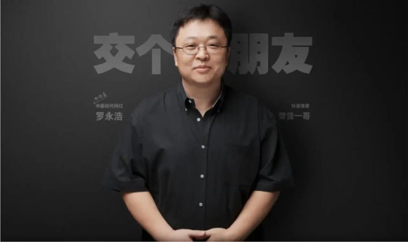 羅永浩：年后回歸科技界，手機時代已經過去，下一代平臺上見