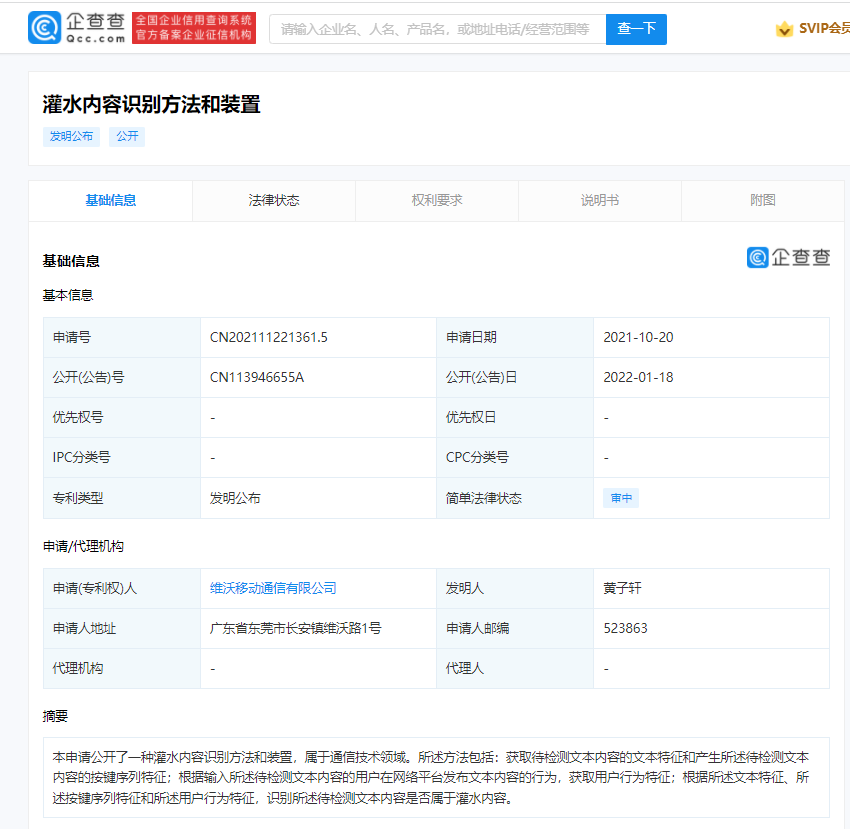 vivo 最新專利公開，能識別灌水內容了