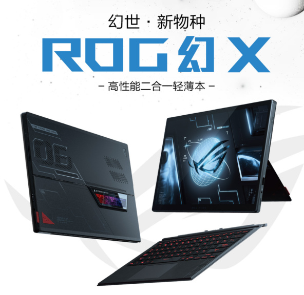 12代酷睿最佳全能本選擇 ROG幻X &amp; 幻16預約開啟