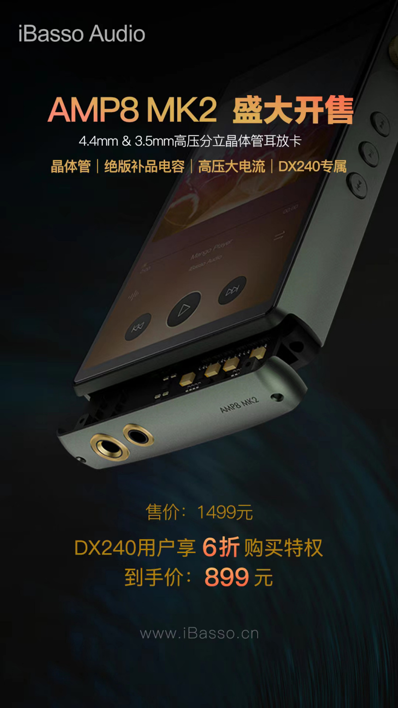 iBasso 發布 AMP8 MK2 耳放卡：手工焊接補品電容，推力達 980mW