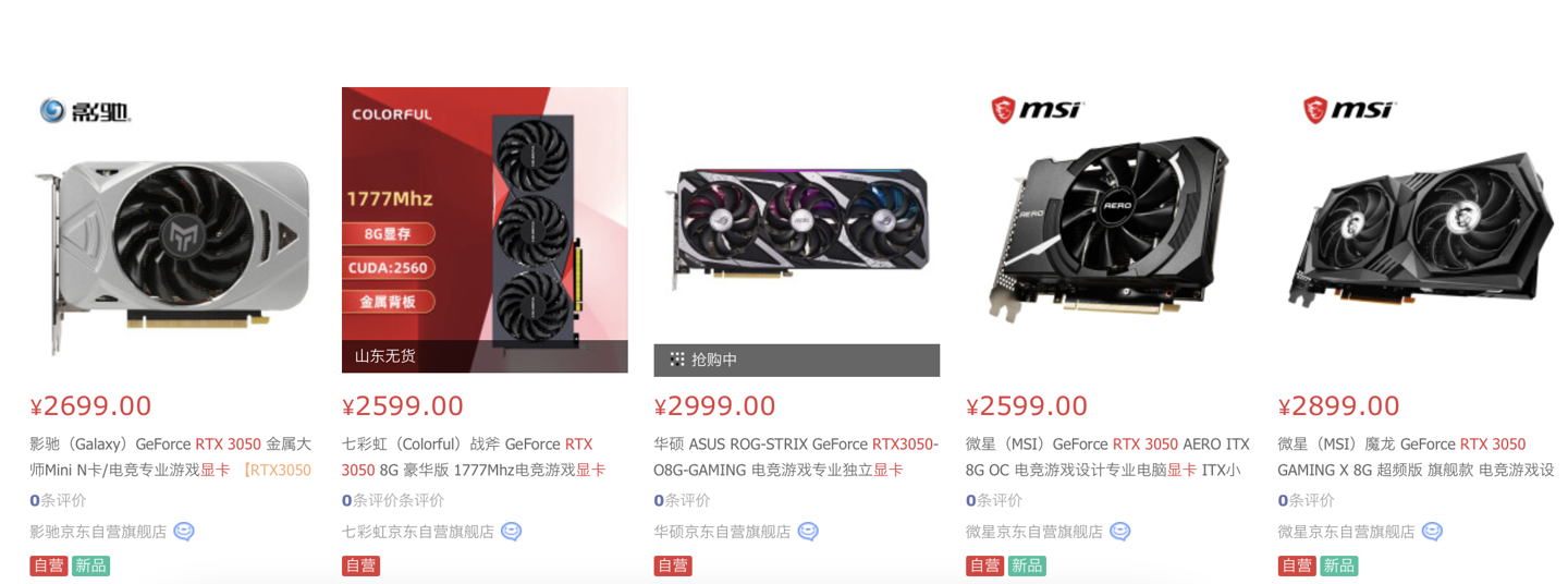 英偉達 RTX 3050 顯卡正式開售：1899 元 - 2999 元