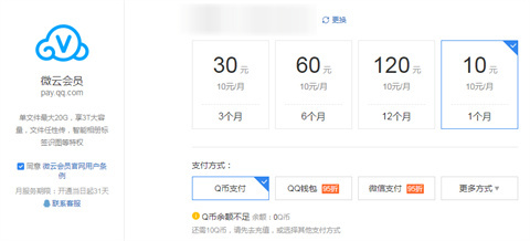 微云超級會員是干什么的 微云超級會員和普通會員的區別