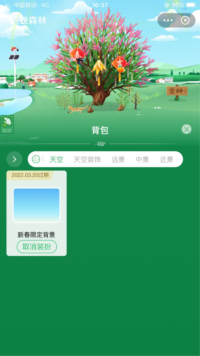 支付寶螞蟻森林背景更換功能上線，可領取新春限定背景