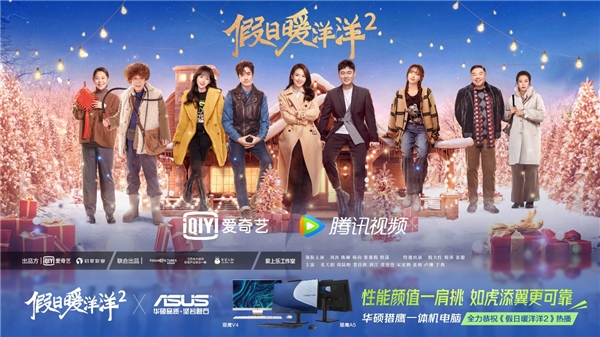 恭祝《假日暖洋洋2》熱播！華碩獵鷹一體機讓工作、生活都順心