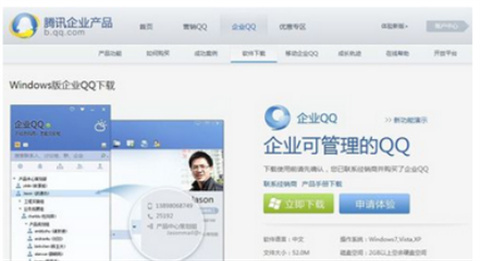企業qq怎么申請注冊 企業qq申請注冊的具體操作步驟