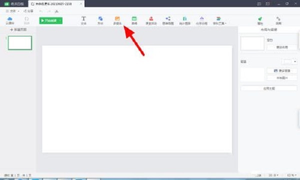 希沃白板蒙層怎么添加 希沃白板添加蒙層的方法