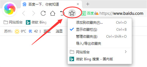 360瀏覽器收藏夾在哪個文件夾 360瀏覽器收藏夾位置介紹