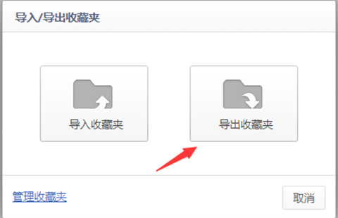 360瀏覽器收藏夾在哪個文件夾 360瀏覽器收藏夾位置介紹