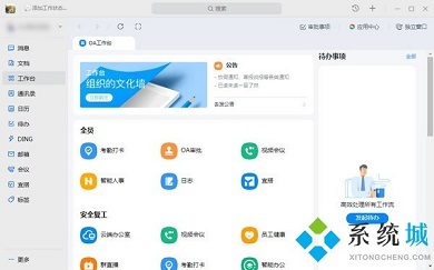 釘釘怎么退出企業(yè) 釘釘退出企業(yè)的方法