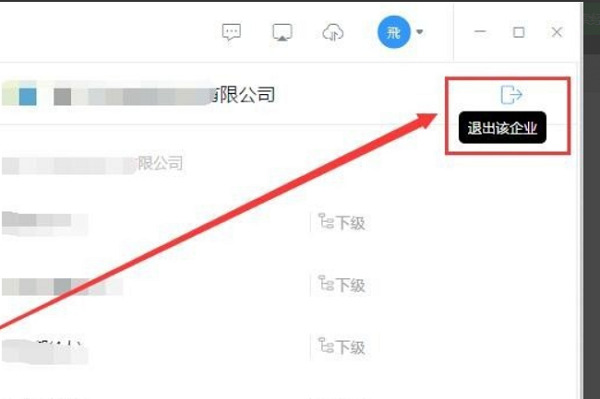 釘釘怎么退出企業(yè) 釘釘退出企業(yè)的方法