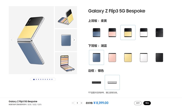 對標(biāo)華為！三星Galaxy Z Flip3新版上線：后蓋顏色可定制 8399元起