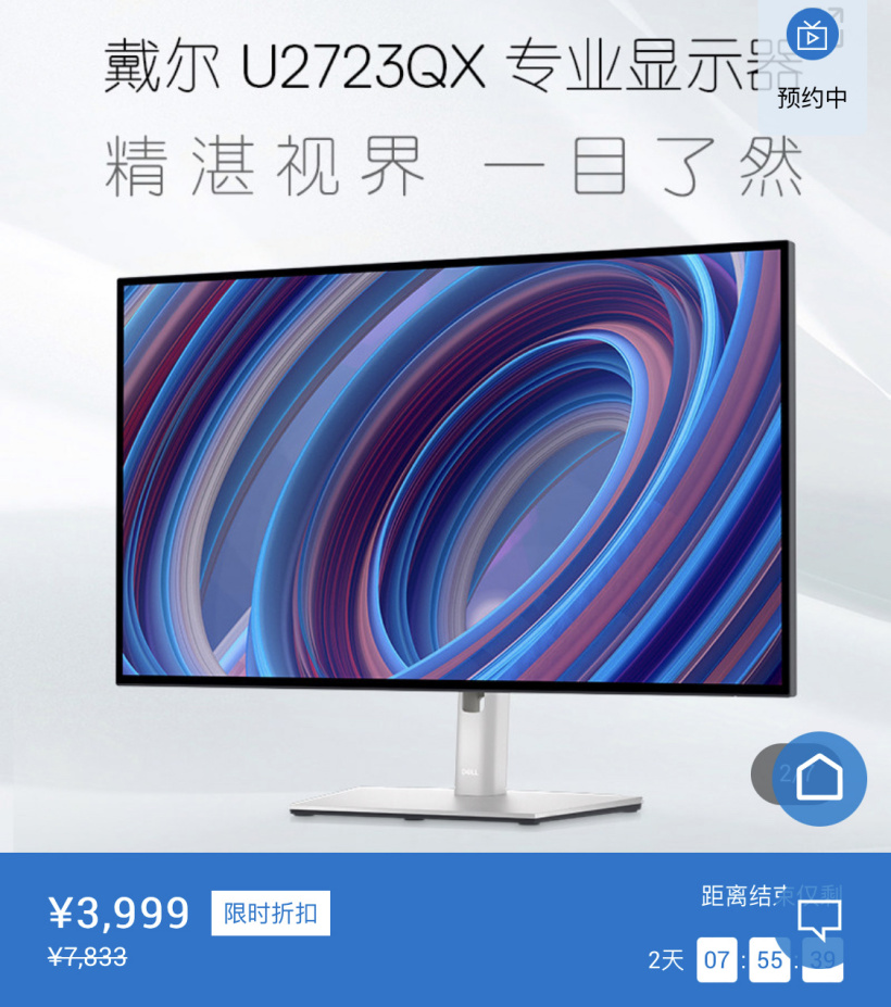 加量不加價，戴爾 U2723QX 4K 顯示器上架：首發 IPS Black 屏，2000:1 對比度