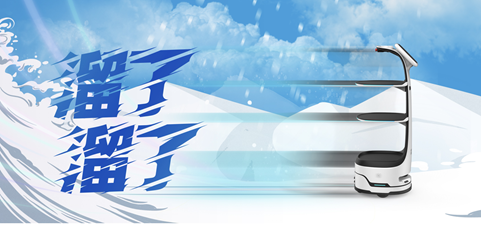 最適合送餐機器人參與的冰雪運動竟然是它？