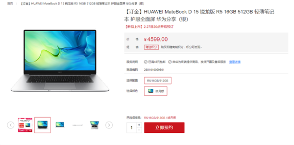4599元！華為新款MateBook D15銳龍版預售：搭銳龍5 5500U