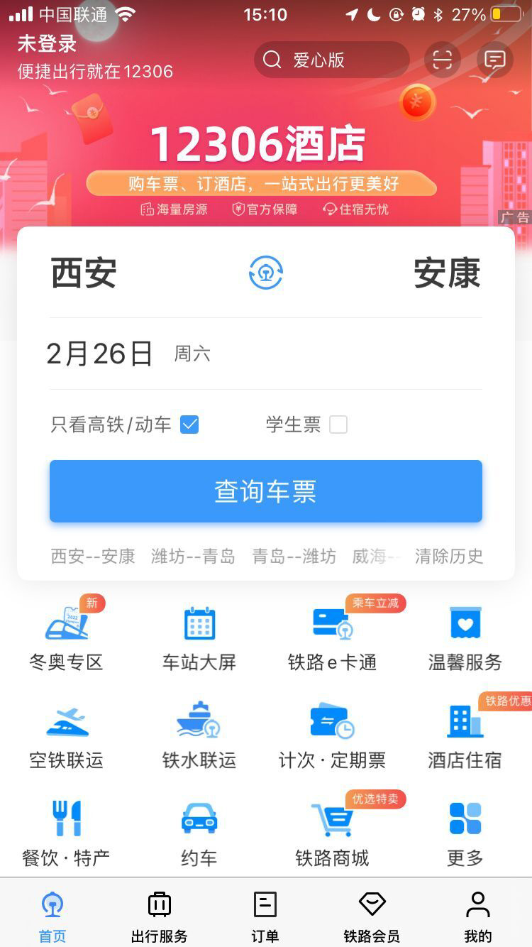 中國(guó)鐵路西安局：這 4 趟 CR200J 型動(dòng)力集中動(dòng)車組列車票價(jià)下浮調(diào)整，12306 App 已優(yōu)惠