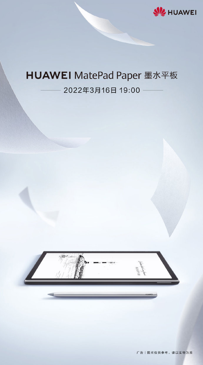 華為 MatePad Paper 墨水平板確認 3 月 16 日國內發布：10.3 英寸屏 + 鴻蒙 HarmonyOS 2 系統-站長資訊網