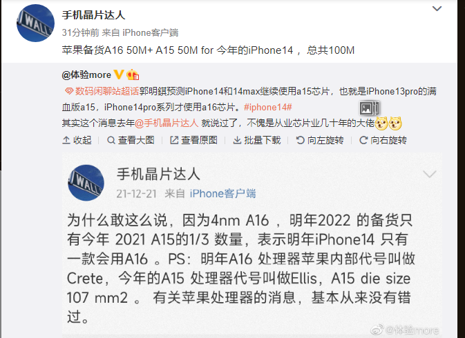 蘋果備戰 iPhone14 系列，消息稱其備貨 A16 和 A15 各五千萬顆