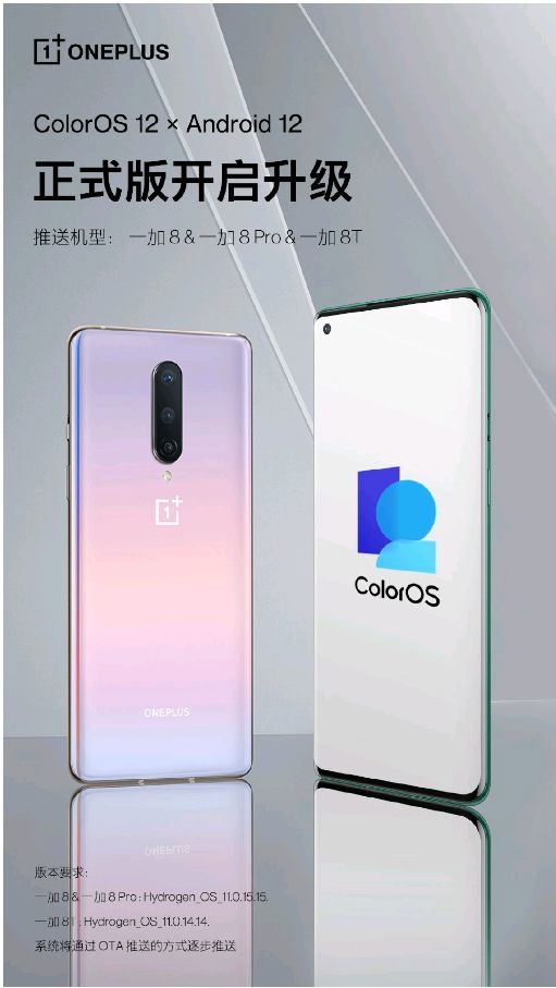 一加 8/8 Pro / 8T 系列已推送 ColorOS 12 正式版：基于 Android 12