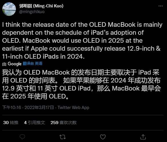 郭明錤：蘋果 MacBook 引入 OLED 的日期主要取決于 iPad 采用 OLED 的時間