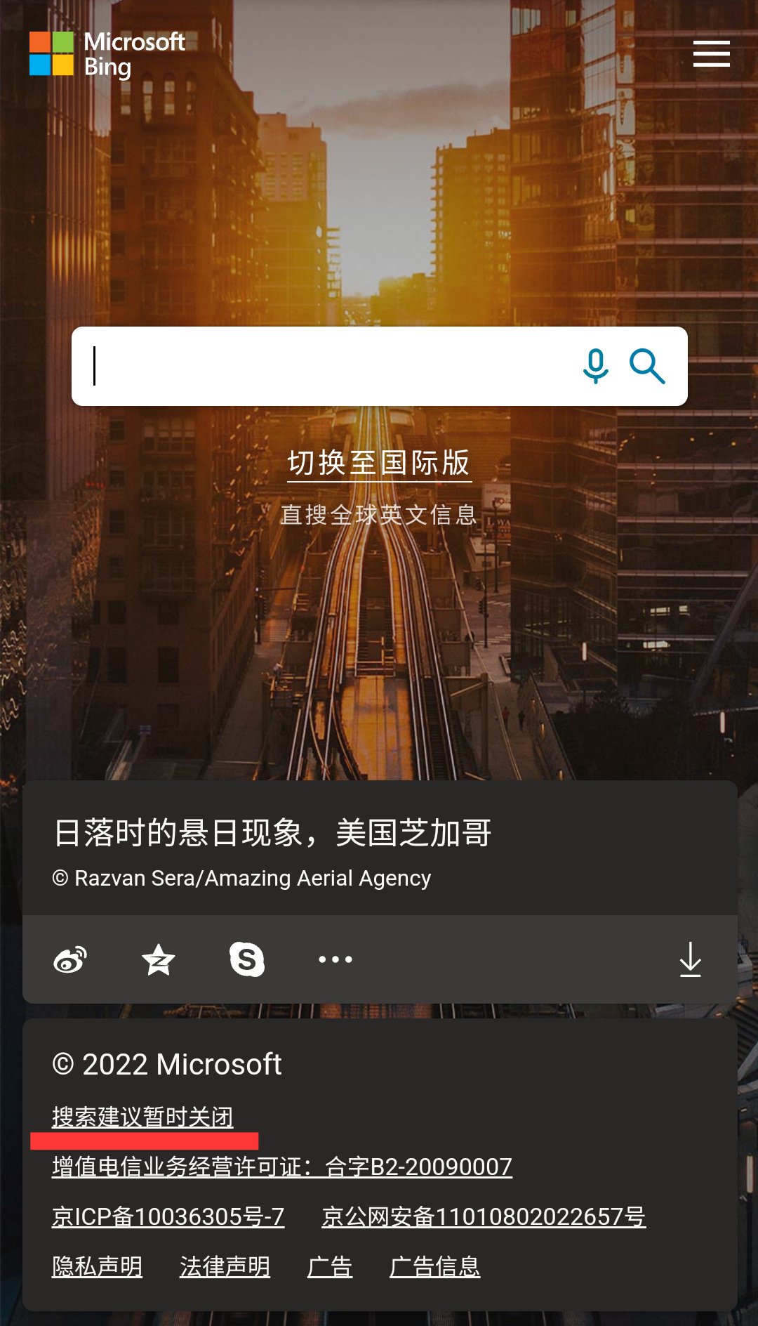 微軟 Bing 必應在中國內地“搜索建議”暫時關閉 7 天