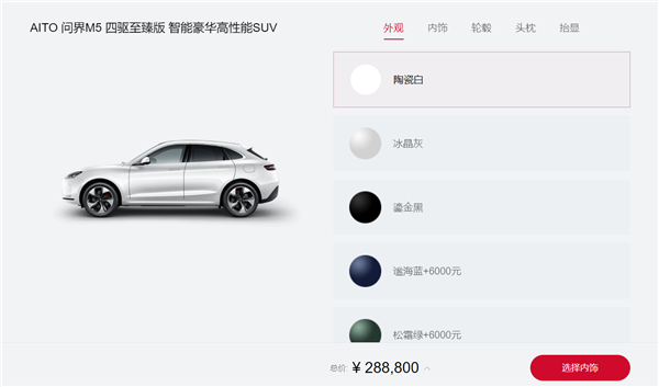AITO問界M5新增四驅至臻版，售價 28.88萬