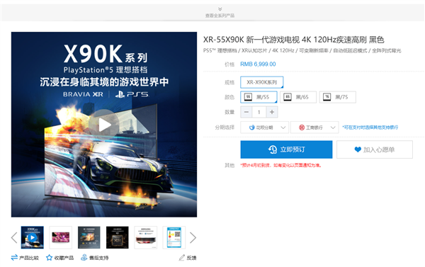 PS5絕配！索尼X90K系列4K游戲電視開售：頂配賣13999元