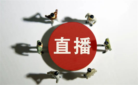 網(wǎng)絡(luò)直播平臺有哪些 出色的直播平臺推薦