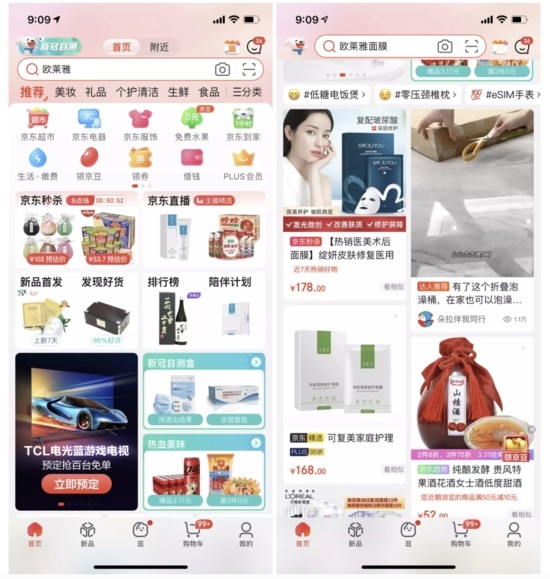 京東新首頁內測，取消焦點圖