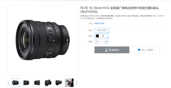 僅353克！索尼G鏡頭FE PZ 16-35mm F4 G發(fā)布：8499元