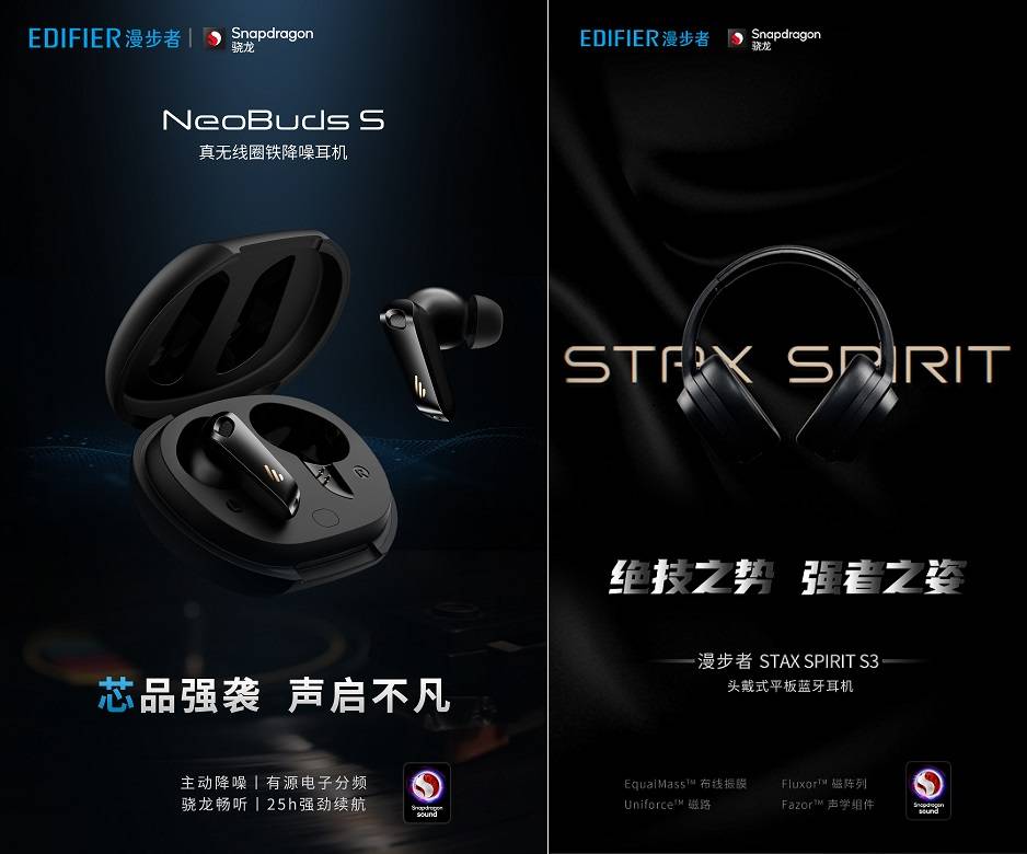 漫步者旗艦新品領(lǐng)跑音頻行業(yè)