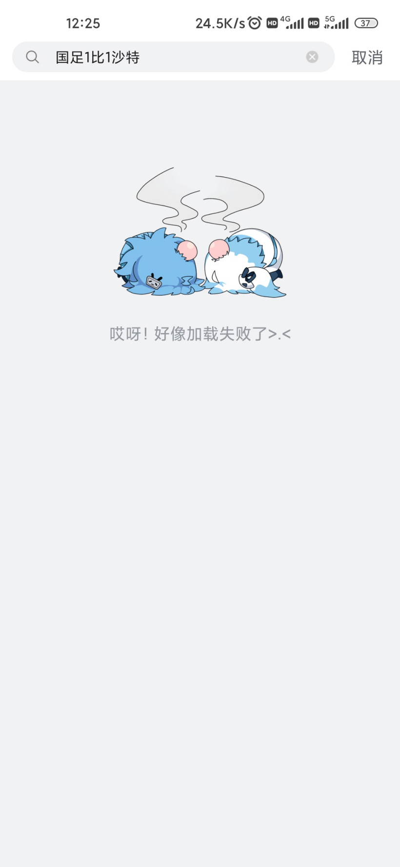 B站搜索崩了，官方回應：已緊急修復完畢