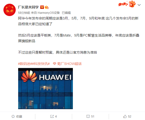 再等等！華為2022新品發(fā)布會周期曝光：5月平板、7月Mate