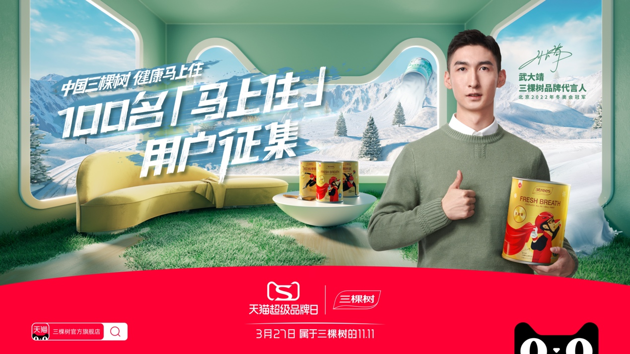 涂料國貨之光，三棵樹天貓超級品牌日樹立行業效率標桿！