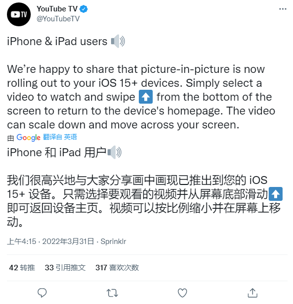 YouTube TV 在蘋果 iPhone 和 iPad 上推出畫中畫功能