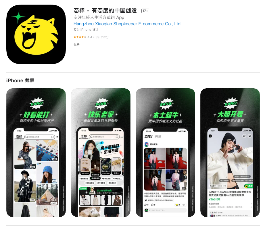 阿里巴巴測試潮流電商 App“態棒”，布局社區電商