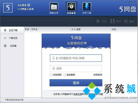 網盤哪個最好用 好用的網盤軟件推薦