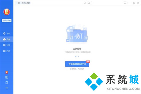 網盤哪個最好用 好用的網盤軟件推薦