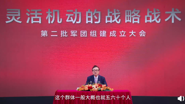 華為第二批 10 個軍團組建成立，任正非：面臨打壓時要穩住陣腳，采取靈活機動的戰略戰術