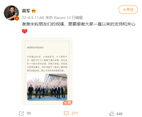 雷軍曬高管合影慶祝小米 12 周年：經(jīng)過多年奮斗，小米終成史上最年輕 500 強