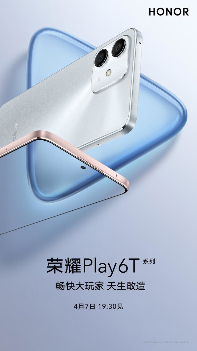 榮耀 Play 6T / Pro 入網天翼產品庫：最高配科天璣 810，1599 元起