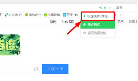 360瀏覽器極速模式怎么開(kāi) 360瀏覽器極速模式設(shè)置方法