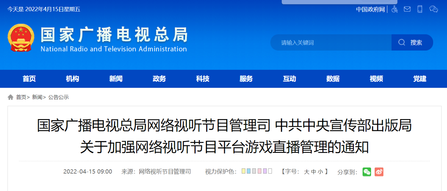 國家廣播電視總局等：嚴(yán)禁網(wǎng)絡(luò)視聽平臺傳播違規(guī)游戲