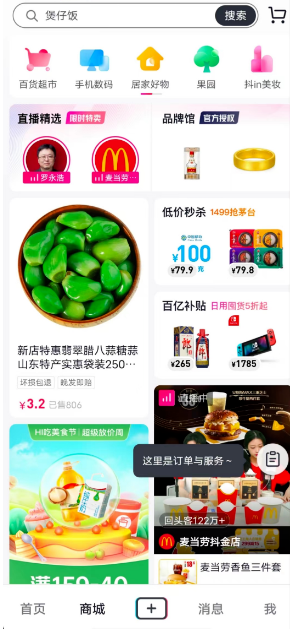 抖音APP首頁“商城”入口測試中，交“朋友”輸給帶貨？