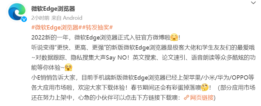 微軟 Edge 瀏覽器開通官方微博