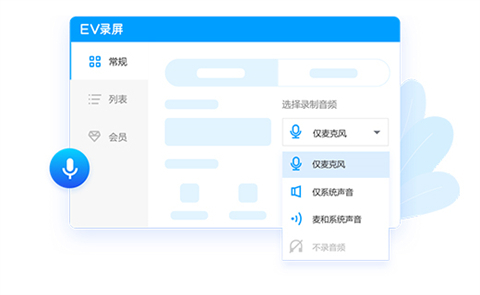 電腦ev錄屏怎么錄不上聲音_ev錄屏錄制無聲音的解決方法