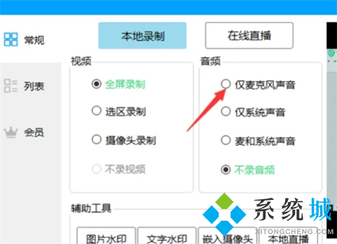 電腦ev錄屏怎么錄不上聲音_ev錄屏錄制無聲音的解決方法