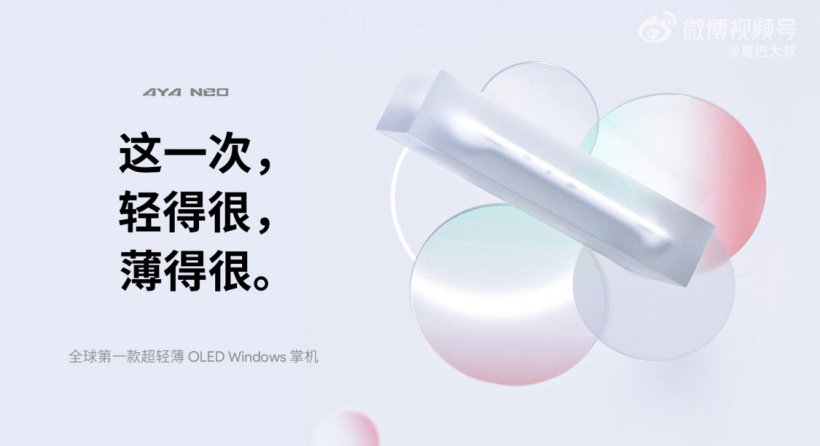AYANEO OLED Windows 輕薄掌機 5 月發布，價格親民